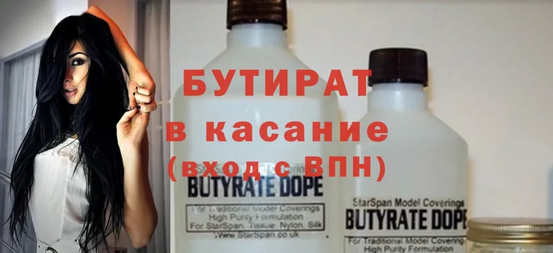 Бутират Butirat  Болохово 